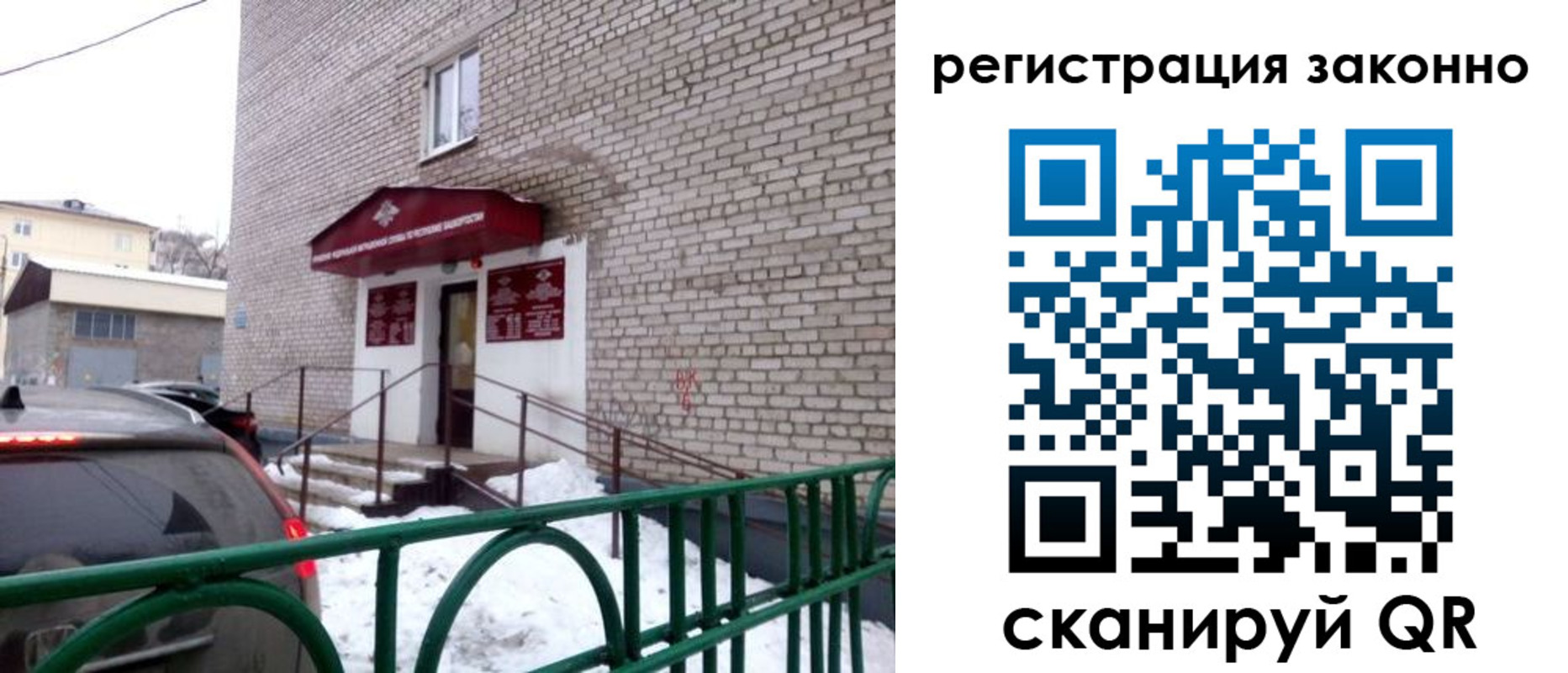 прописка штамп в Ангарске