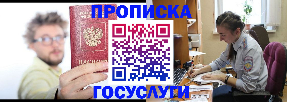 где прописаться в Ангарске