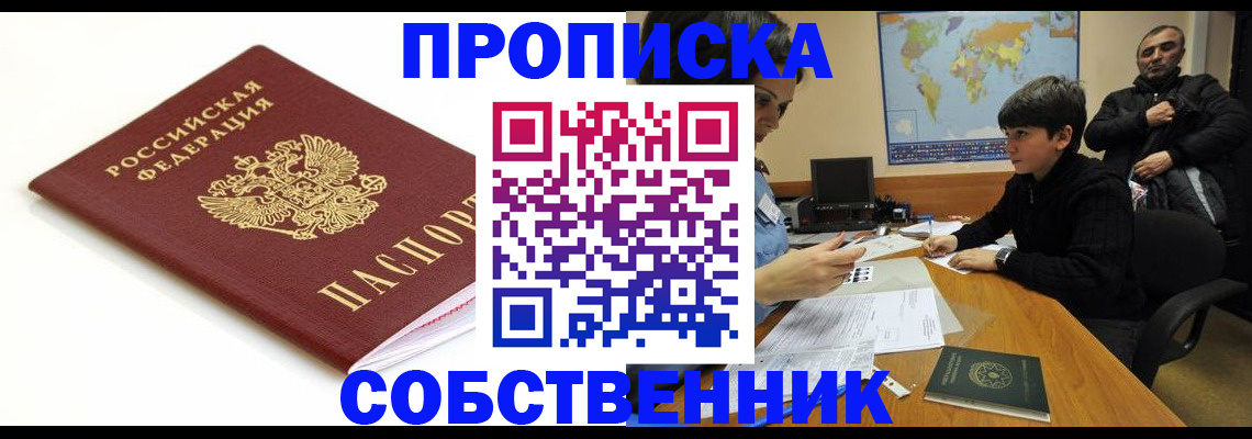временная регистрация поиск в Ангарске