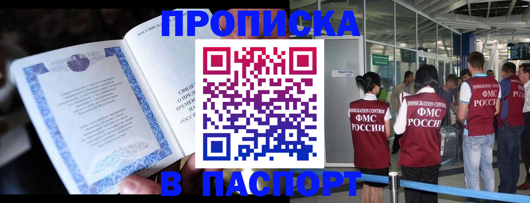 временная регистрация поиск в Ангарске
