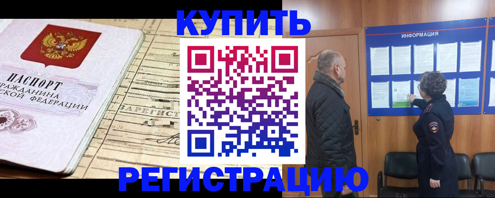 прописка законно в Ангарске
