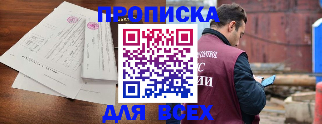 прописка регистрация в Ангарске