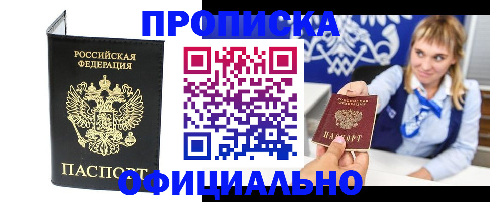временная регистрация для школы в Ангарске