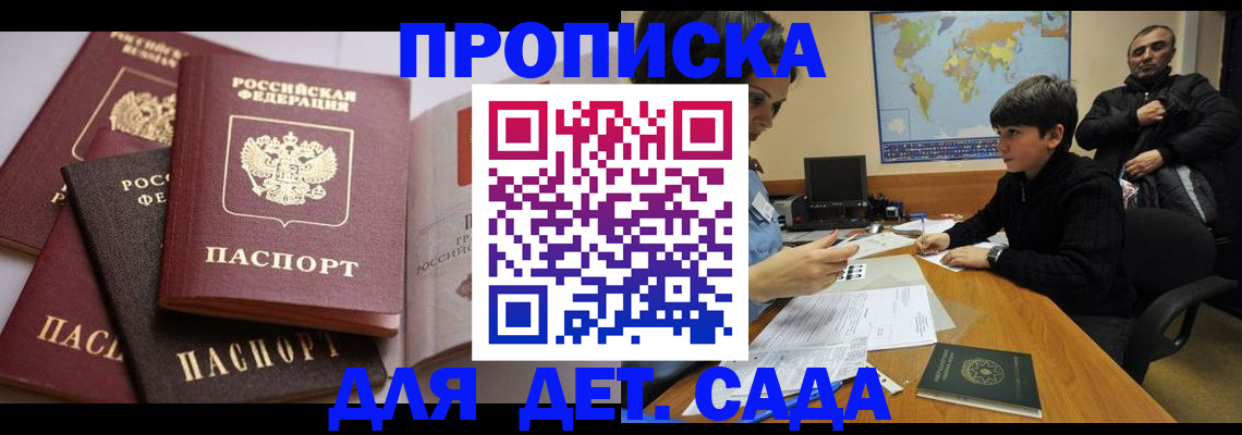 прописка в квартире в Ангарске